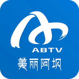 美麗阿壩手機(jī)客戶端
