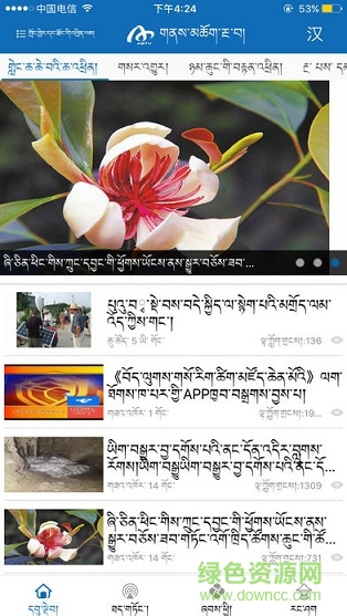 美麗阿壩手機(jī)客戶端0