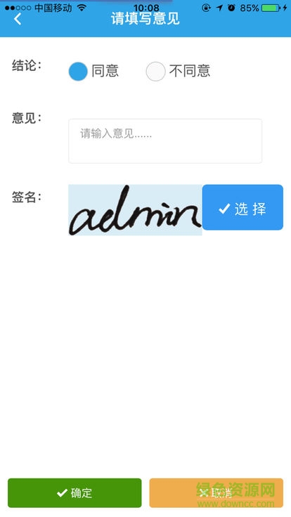 科区一院oa 科区医院安卓版下载