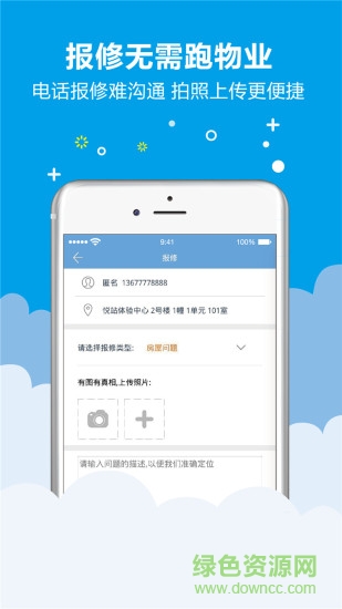 佳源悅站app v3.1.0 安卓版 2