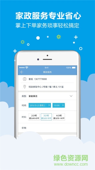 佳源悅站app v3.1.0 安卓版 3