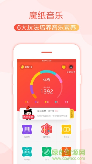 魔紙琴app