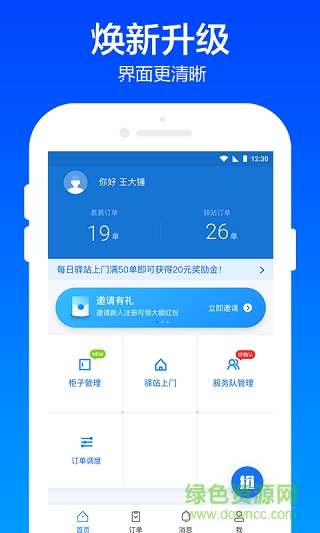 包裹俠快遞員版