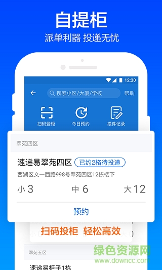 裹裹包裹俠快遞員版app