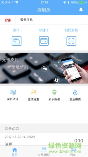 刷刷樂平臺(tái) v1.0 安卓版 0