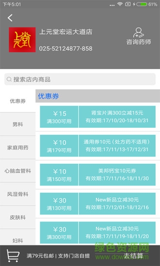 上元堂大药房 v1.1.2 安卓版0