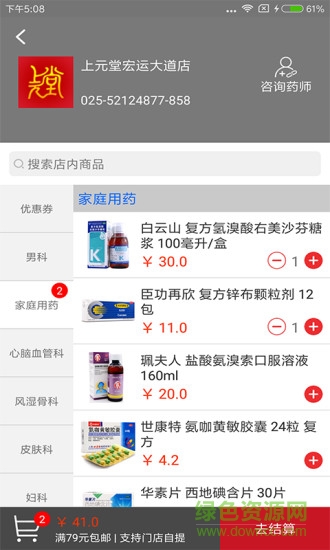 上元堂大药房 v1.1.2 安卓版1