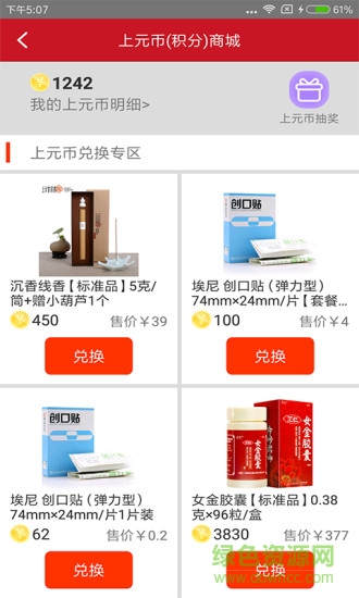 上元堂大药房 v1.1.2 安卓版2