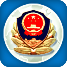 青岛公安社采app