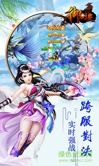 御劍靈樂手游嗨嗨版 v1.0.0 安卓版 1