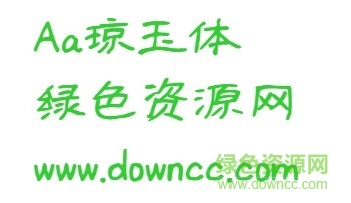 Aa瓊玉體1