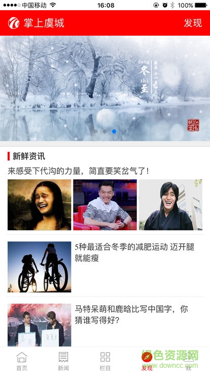 掌上虞城 v4.1.0 安卓版 0