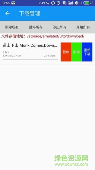 朔風(fēng)下載器vip賬號 v1.0.0.4 安卓免費版 0