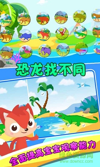 恐龍益智拼圖 v4.0.0 安卓版 1