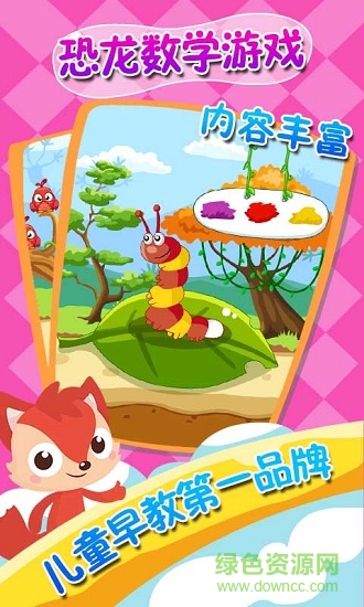 恐龍益智拼圖 v4.0.0 安卓版 2