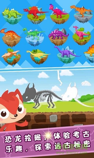 恐龍益智拼圖 v4.0.0 安卓版 3