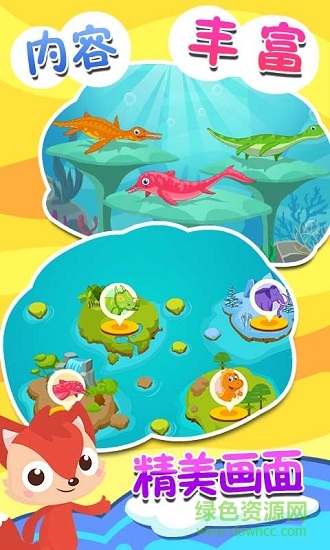 恐龍益智拼圖 v4.0.0 安卓版 4
