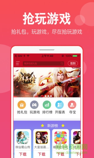 搶玩app v1.2.1 安卓版 0