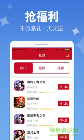 搶玩app v1.2.1 安卓版 2