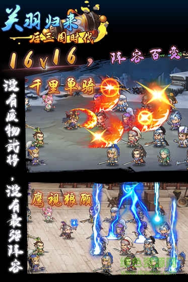 關(guān)羽歸來(lái)后三國(guó)時(shí)代游戲 v1.0 安卓版 0