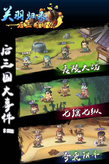 關(guān)羽歸來(lái)后三國(guó)時(shí)代游戲 v1.0 安卓版 1