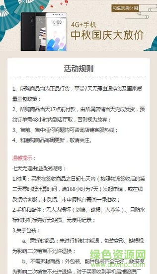 安徽移動(dòng)和惠購(gòu)手機(jī)版 v4.1.4 安卓版 1