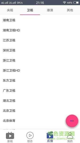 瘋狂影視搜索app v1.0 安卓版 3