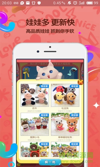 今日娃娃手機(jī)版 v2.0 安卓版 0