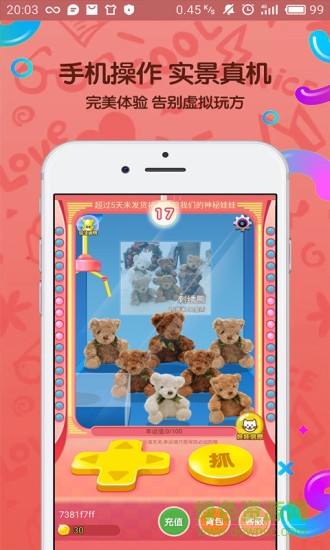 今日娃娃手機(jī)版 v2.0 安卓版 1