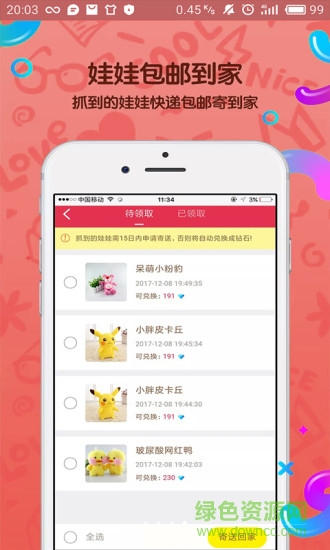 今日娃娃手機(jī)版 v2.0 安卓版 3