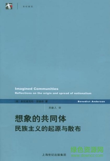 想象的共同體電子版  0