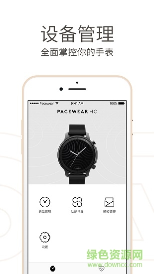 騰訊手環(huán)pacewear s8手機(jī)客戶端 v3.2.9 安卓版 0
