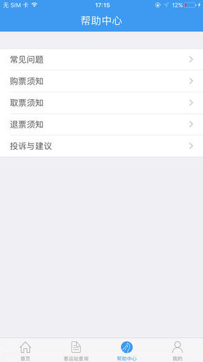 晉暢行網(wǎng)上訂票系統(tǒng)(山西汽車票) v1.0.0 安卓版 1