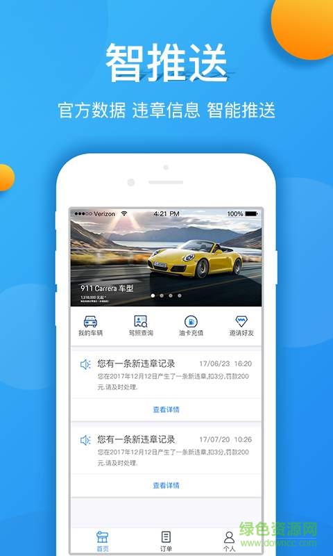 車(chē)易辦用戶端 v1.0 安卓版 0