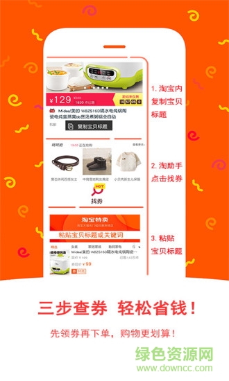 淘助手客戶端軟件 v9.0.0 安卓版 1