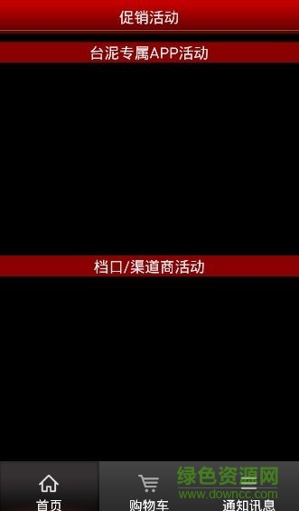 台泥行动商城官方下载
