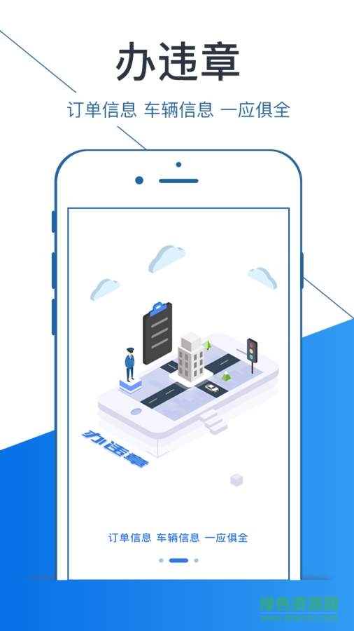 車易辦業(yè)務(wù)端app