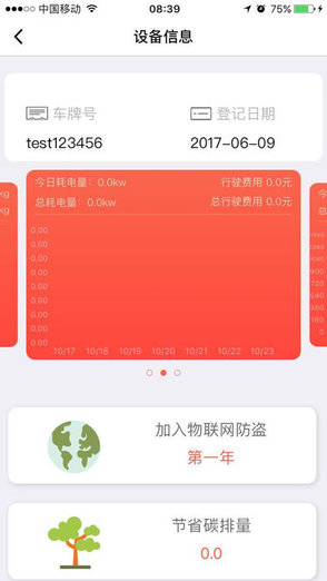 寶聚通電動車防盜系統(tǒng) v2.2 安卓版 0