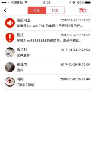 寶聚通電動車防盜系統(tǒng) v2.2 安卓版 2