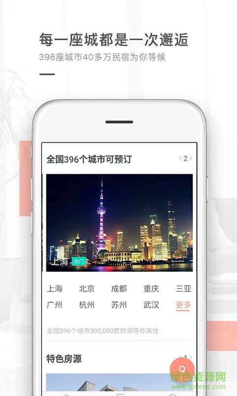 逅客民宿 v1.0 安卓版 0