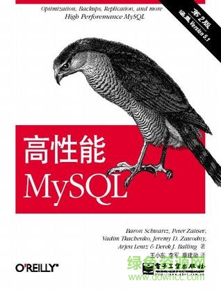 高性能mysql 第2版pdf