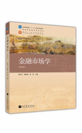 金融市場學第四版  0