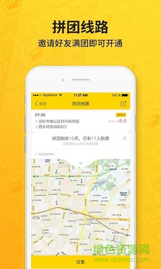 上海樂乘巴士 v3.7.6 安卓版 0