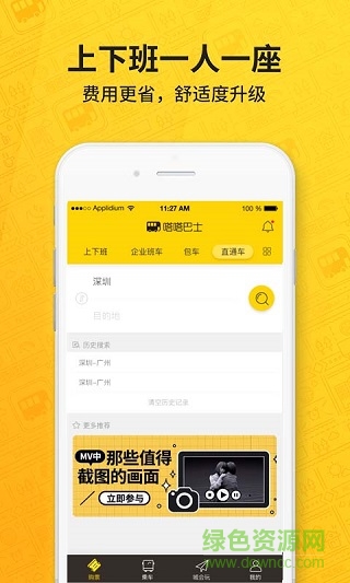 上海樂乘巴士 v3.7.6 安卓版 1