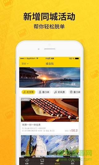 樂乘巴士手機(jī)版下載