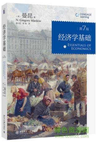 曼昆經(jīng)濟學基礎(chǔ)第七版  0