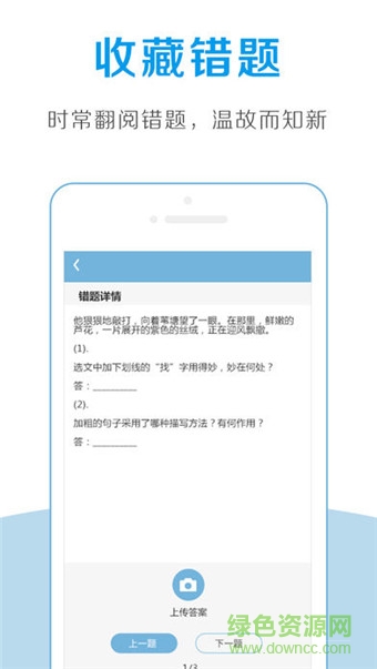 全課作業(yè)手機(jī)客戶端 v1.1 安卓版 3