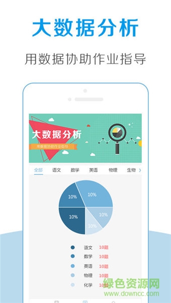 全課作業(yè)客戶端
