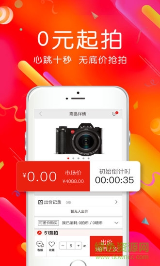 51競拍 v1.4 安卓官方版 2
