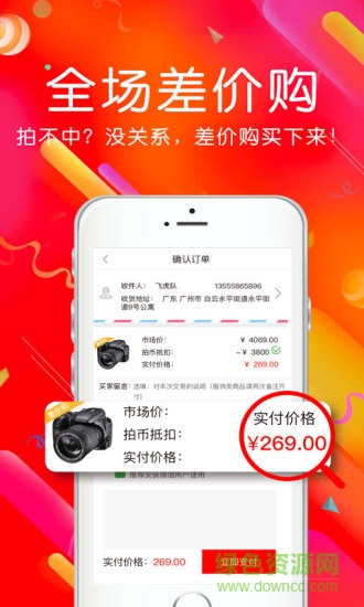 51競拍軟件下載